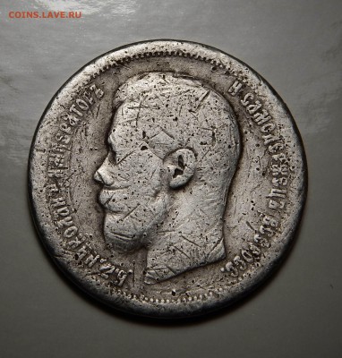 50 копеек 1897 ломовой.. - DSCN4501.JPG