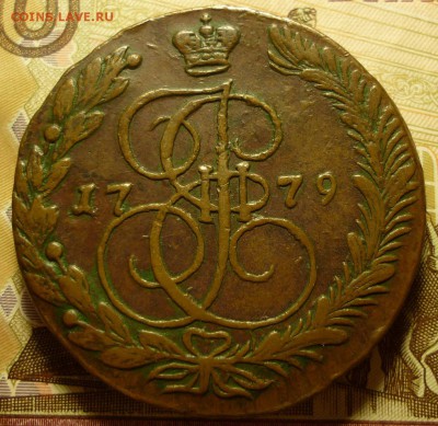5 копеек 1779 ЕМ не земляной!!! до 22.10 (воскресенье) 22-10 - 5к1779.JPG