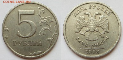 5 рублей 2010м,2009сп,2008м Ред+Нечас(2+2) до 26.10 - 5р2008ммд1.3.JPG