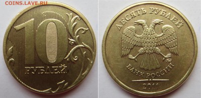 Нечастые 10 рублей 2009,2010,2011,2012ммд до 26.10 - 10р2011м2.3Б.JPG