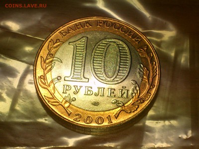 Бим 10 руб --- Гагарин СП --- (aUnc, без пятен) --- до 25.10 - DSC_0033.JPG