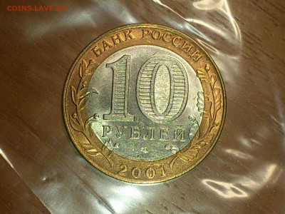 Бим 10 руб --- Гагарин СП --- (aUnc, без пятен) --- до 25.10 - DSC_0015.JPG