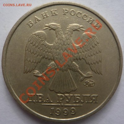 4 монеты 2 рубля 1999 г. - P1090726 1.JPG