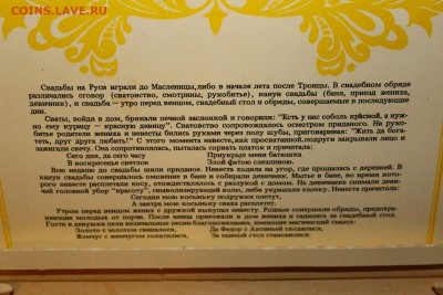 Набор спичек "Русская свадьба" до 22.10.17 в 22-00 - Спички 5.JPG