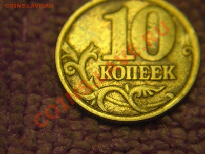 Прошу классифицировать 10,50 коп - 8р