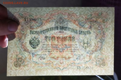 3 рубля 1905   до 23.10.2017 в 22.00 - 2017-10-20 00-06-05.JPG