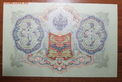 3 рубля 1905   до 23.10.2017 в 22.00 - 2017-10-20 00-05-40.JPG