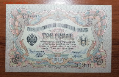 3 рубля 1905   до 23.10.2017 в 22.00 - 2017-10-20 00-05-31.JPG