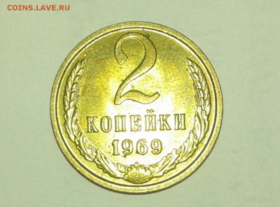2 коп. 1969 г. aUNC до 22.10.17 в 22-00 - 2 к 69