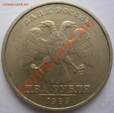 4 монеты 2 рубля 1999 г. - P1090729 1.JPG