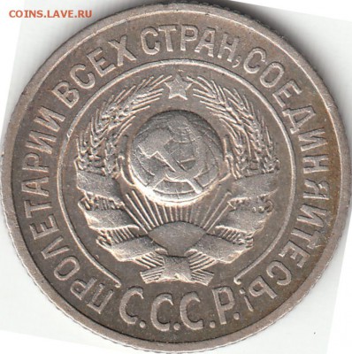 15 копеек 1925 года - определение разновидности - IMG_0001