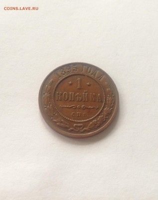 1 копейка 1895г. , до 26.10.17г. - 195-5