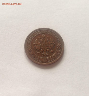 1 копейка 1899г. , до 26.10.17г. - 199-5