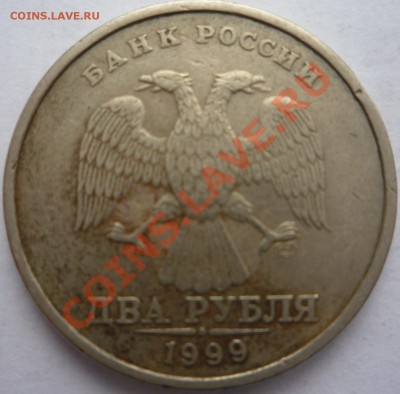 4 монеты 2 рубля 1999 г. - P1090737 1.JPG