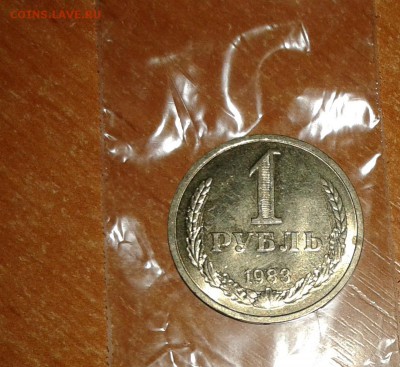 1 рубль 1983 Мешковой с точкой до 20.10.17 в 22.00 по МСК - 20171020_111734