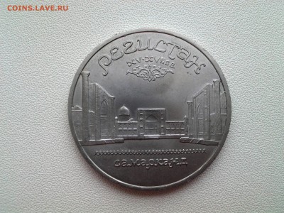 5 р Регистан 1989г,Дружба 1981г,Ленин115 1985г до23.10 22.00 - 20171015_131504