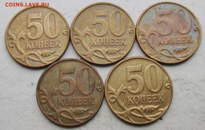50коп 2010м--шт В (АС)-редкая--5штук      22окт 22-00мск - IMG_6539.JPG