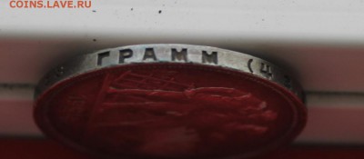 Рубль 1924 год.На сутки - IMG_9350.JPG