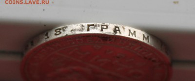 Рубль 1924 год.На сутки - IMG_9366.JPG