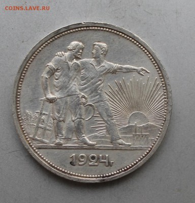 Рубль 1924 год.На сутки - IMG_9352.JPG