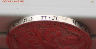Рубль 1924 год.На сутки - IMG_9367.JPG