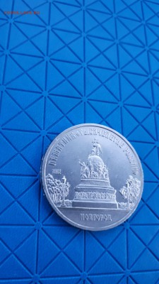 Памятник Тысячелетие России 5руб СССР 1988 - 1 (12)