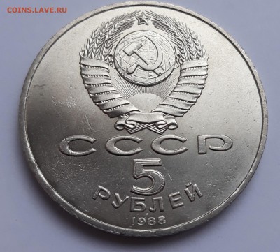 5 рублей Софийский Собор, Киев, 1988 год - 20171020_092707_cr