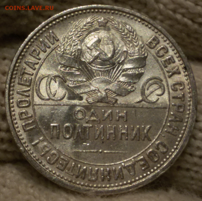 50 копеек 1924 -- 50 копеек 1927 - 2017-10-20 11.41.40