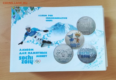 10 альбомов Сочи, 4 монеты 25руб, Банкнота с 200руб 23.10. - IMG_20171020_101956
