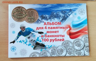 10 альбомов Сочи, 4 монеты 25руб, Банкнота с 200руб 23.10. - IMG_20171020_102120