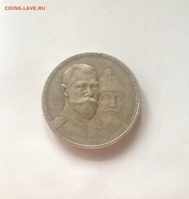 1 рубль 1913г. , 300 лет ДР - 113-1