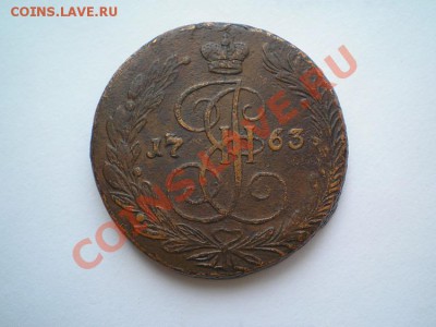 5 копеек 1763 ЕМ до 15.03.11. в 22.00 мв - P3120002.1