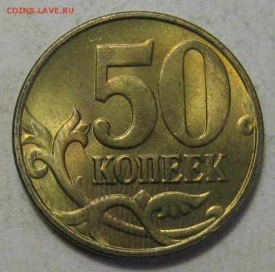 50 копеек 2005 М шт.Б3 по АС (Б по ЮК) до 24.10.17 до 22:00 - 007.JPG