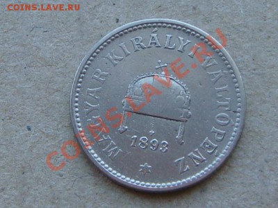 -v- Венгрия 10 филлеров 1893  до 17.03(21.00) - DSC01022.JPG