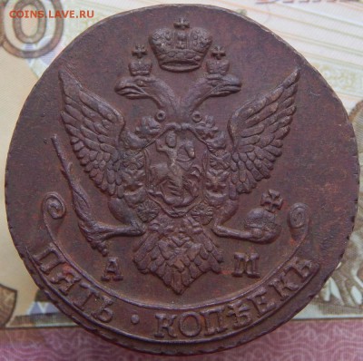 5 копеек 1792 АМ До 28.10.2017 в 22.00 - 15а 5 коп 1792 ам.JPG