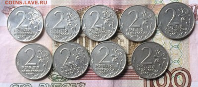 2 рубля 2001г. Гагарин мд.9 шт. до 24.10.17 - IMG_5952.JPG