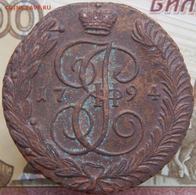 5 копеек 1794 АМ До 28.10.2017 в 22.00 - 16 5 коп 1794 ам.JPG