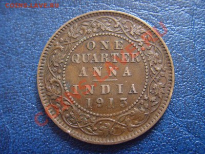 4 анна 1913 Георг V до 15.03 в 21.00 М - LPIC7240.JPG