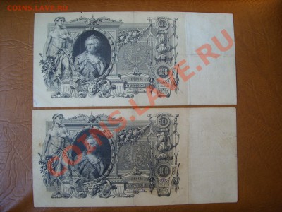 100 рублей 1910г. Коньшин и Шипов - SS850636.JPG