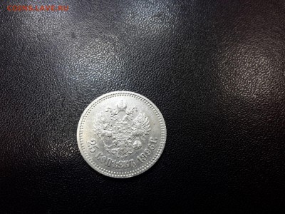 25 копеек 1896 года - 2