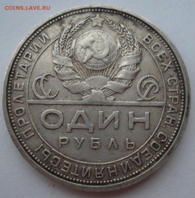 1 рубль 1924 СССР с 200р КОРОТКИЙ!!! до 22:00 20.10.2017 - DSC03554.JPG