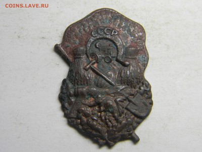 значОк Союз сельскохозяйственных и лесных рабочих 1930е годы - Изображение 3196