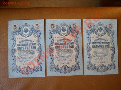 5 рублей 1905г. - SS850647.JPG