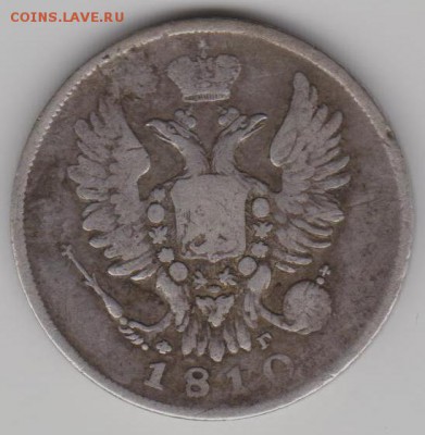 20 коп.1810г. - 20к.10гб