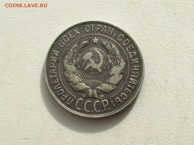 20 копеек 1931 год -СЕРЕБРО - IMGA0840.JPG