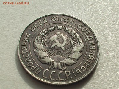 20 копеек 1931 год -СЕРЕБРО - IMGA0841.JPG