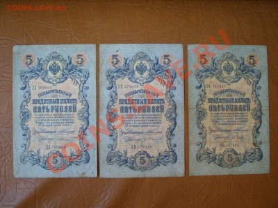 5 рублей 1905г. - SS850649.JPG