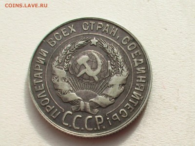 20 копеек 1931 год -СЕРЕБРО - IMGA0842.JPG