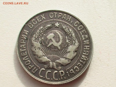 20 копеек 1931 год -СЕРЕБРО - IMGA0843.JPG