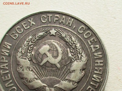 20 копеек 1931 год -СЕРЕБРО - IMGA0844.JPG